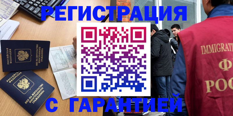 прописка в Чехове